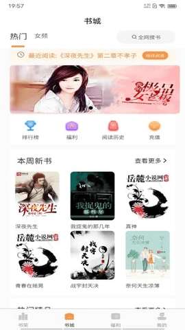 语梦小说 免费版截图
