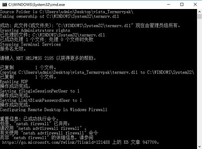 vista远程桌面登录多用户补丁截图