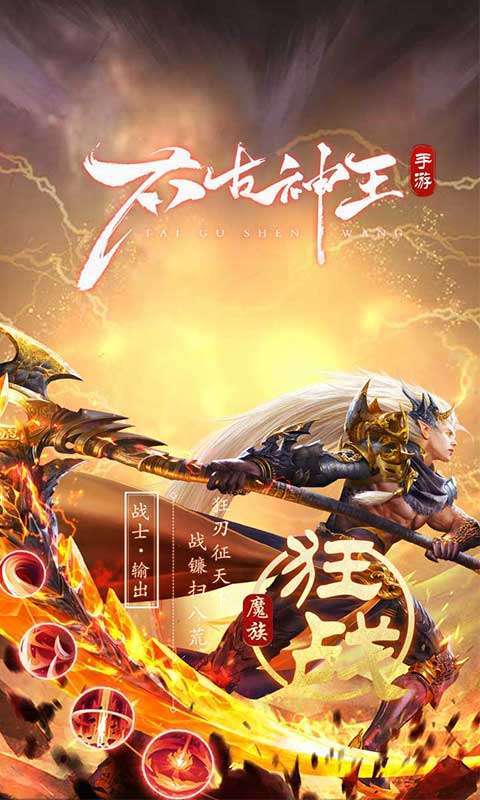 太古神王2(0.1折免费版)截图
