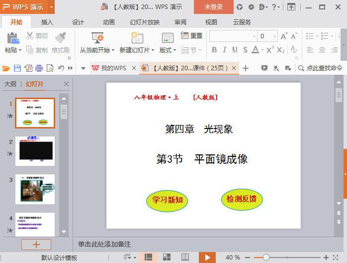 平面镜成像ppt课件截图