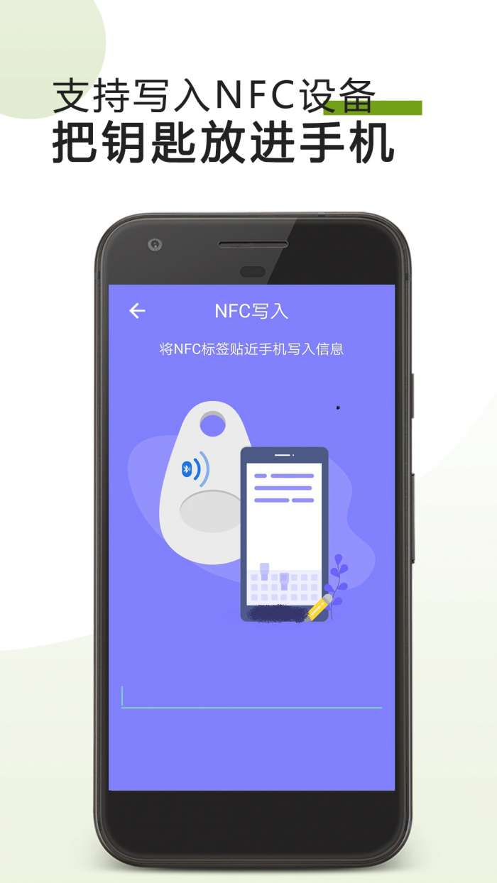 手机门禁卡NFC截图