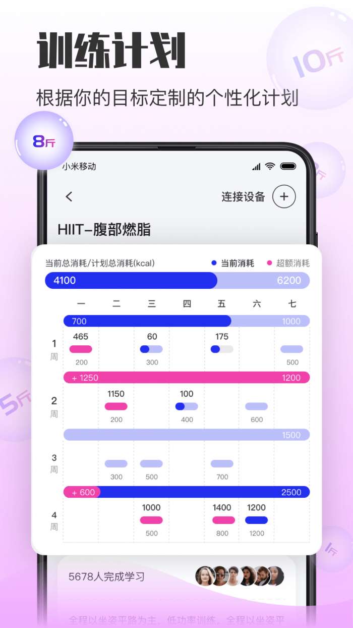 亿健运动截图