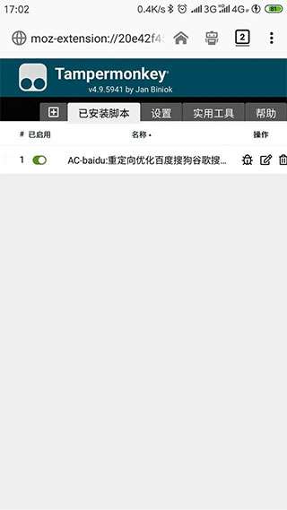 油猴浏览器 官方正版截图