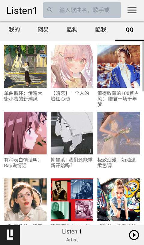 listen1 音乐播放安卓版截图