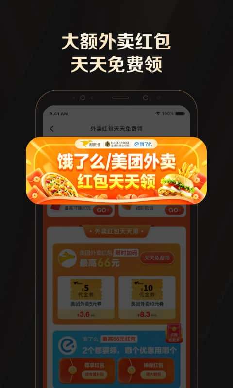 全球购骑士特权 免费版截图