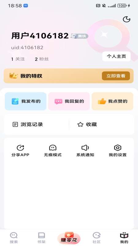 追甜免费小说 在线阅读截图