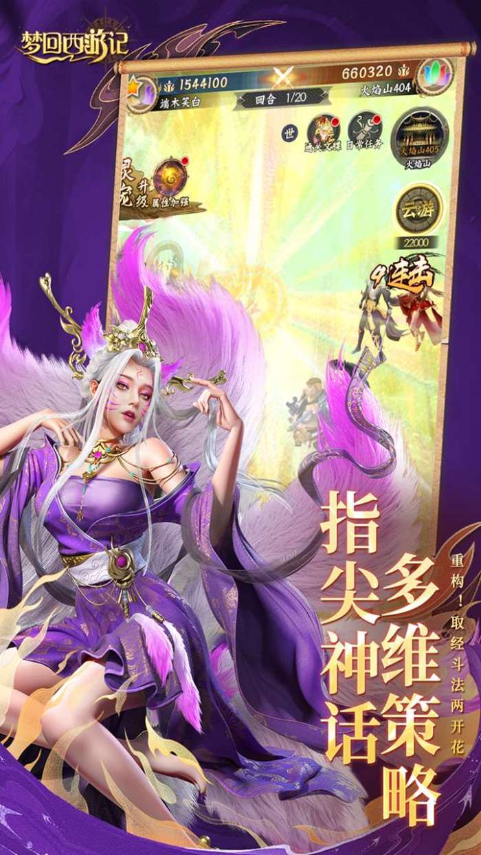 梦回西游记（0.1折送太上老君）截图