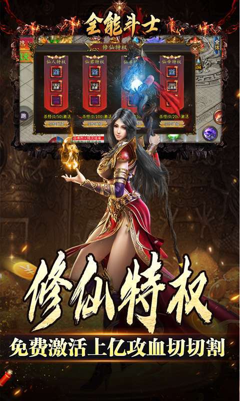 全能斗士(金蛋送福爽爽爆)截图