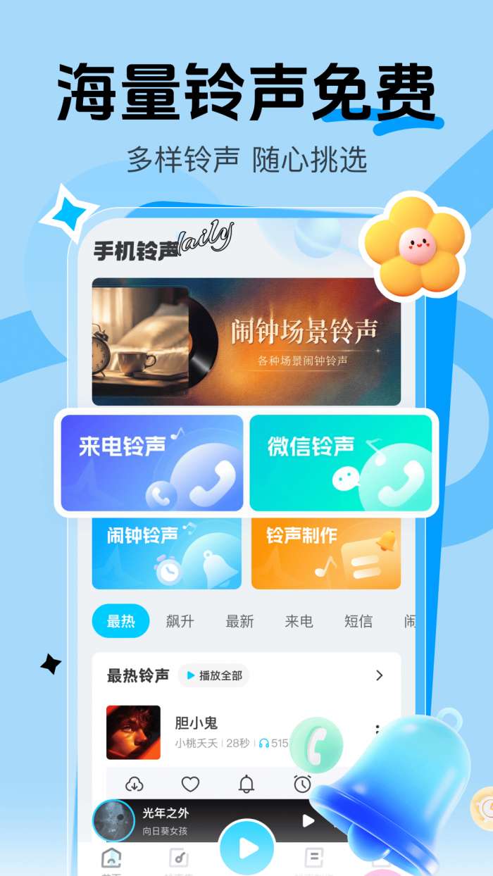 微来电铃声多截图