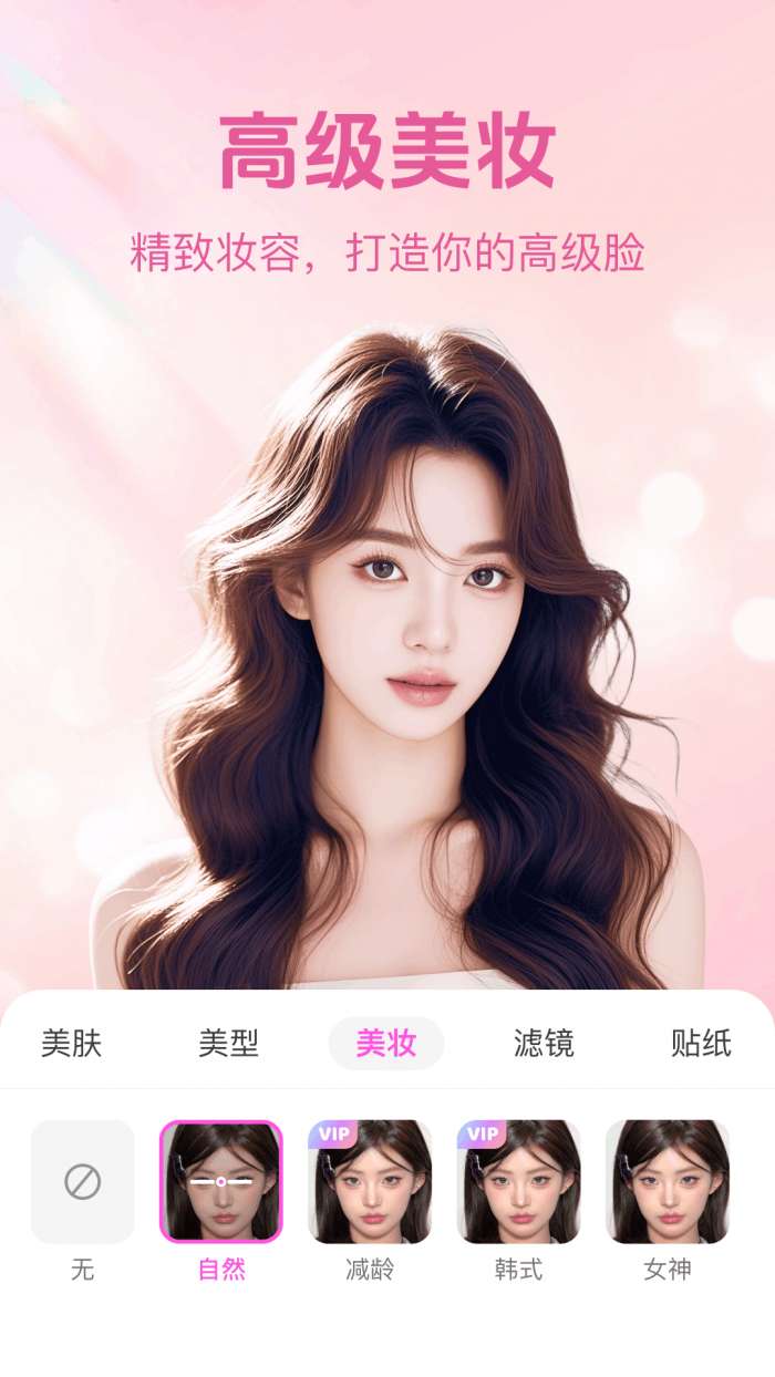 美聊美颜 2026最新版截图
