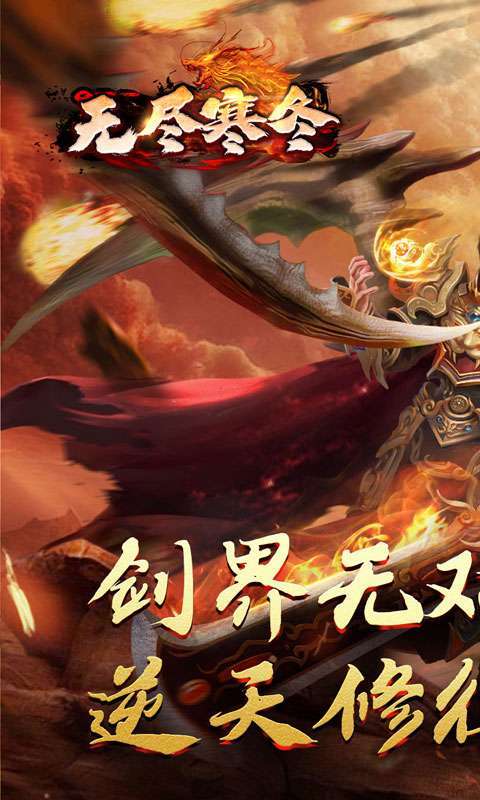 无尽寒冬(归刃无限剑界)截图