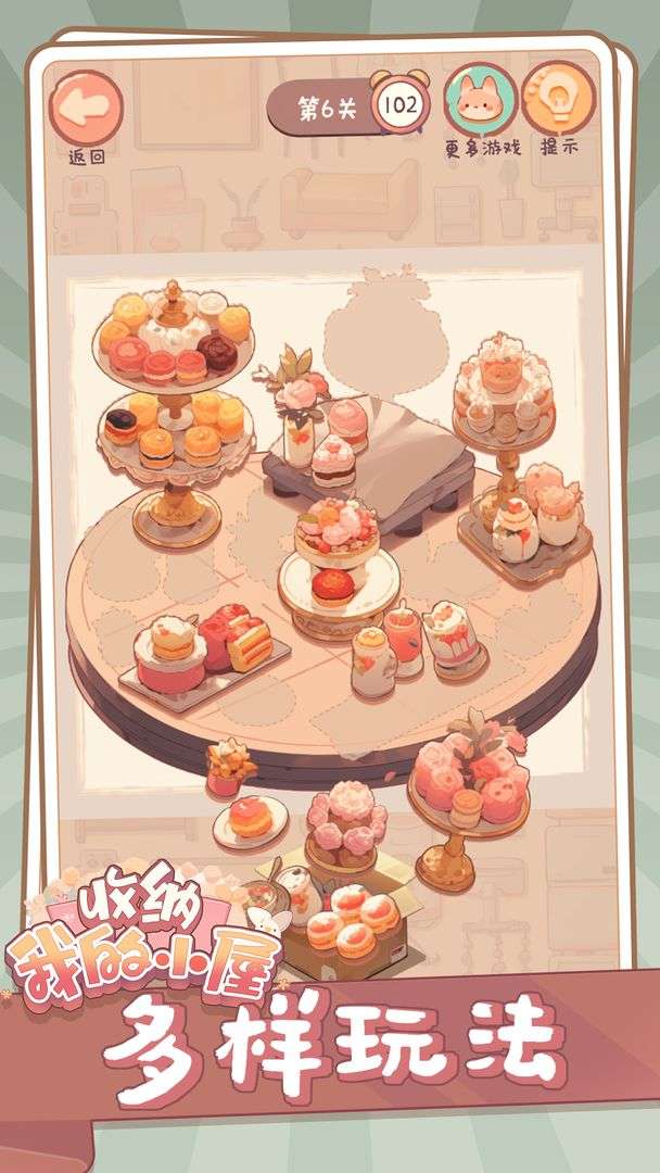 收纳我的小屋 安卓版截图