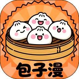 包子漫 v1.2