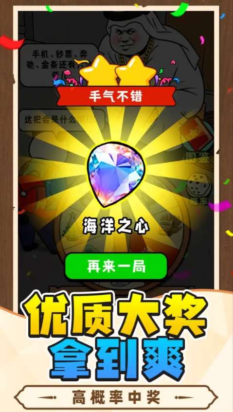 中奖概率倍儿高截图