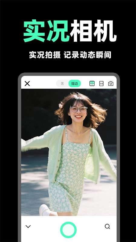live实况原相机截图