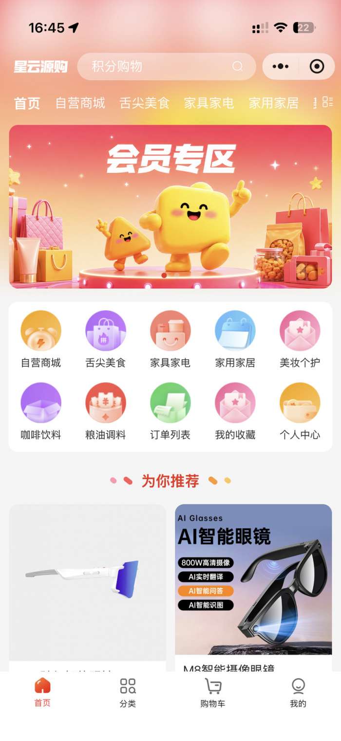星云源购截图