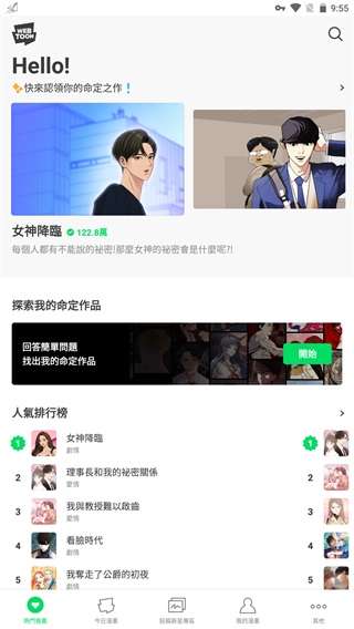 webtoon 台版官网版截图