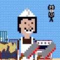 屠夫躲猫猫 官方正版 v1.0.7
