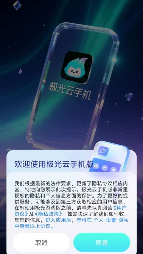 极光云手机 最新版2026截图