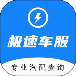 极速车服 v1.3.0