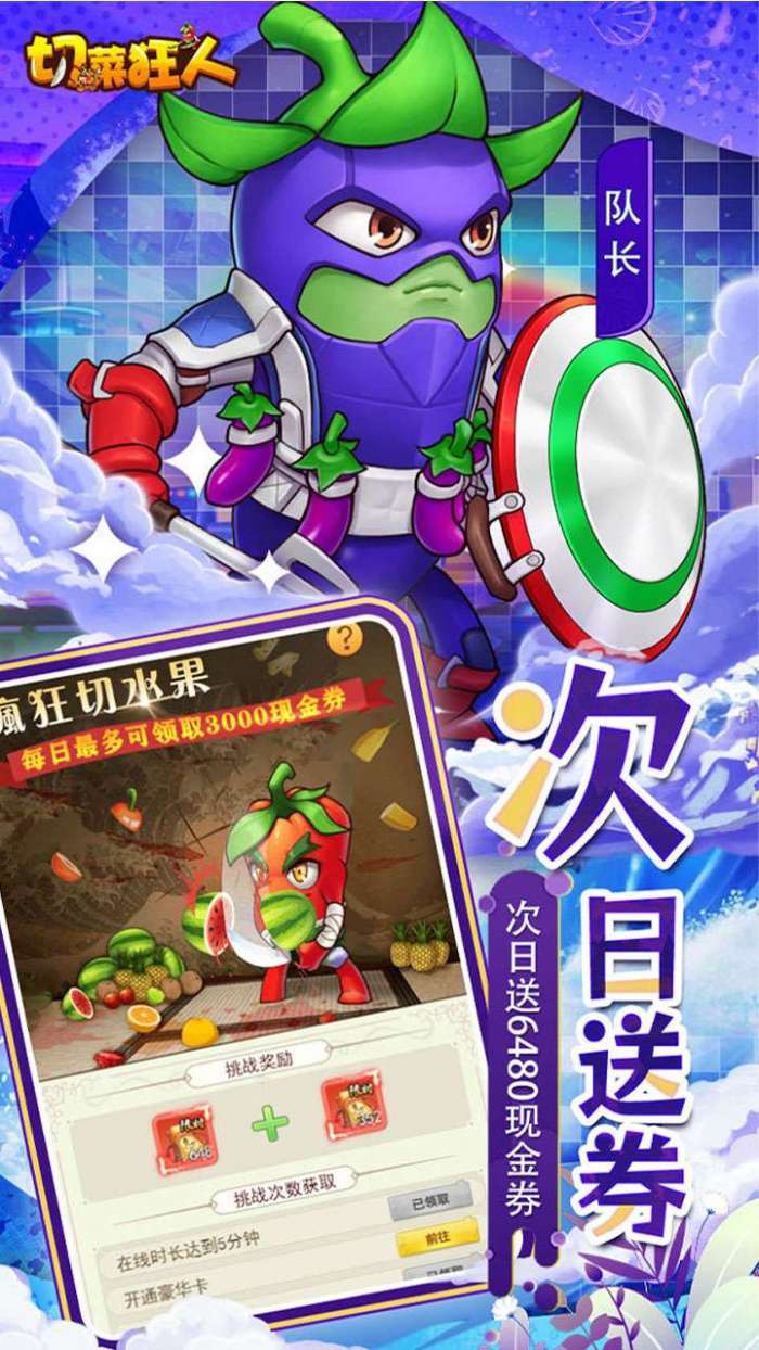 切菜狂人(0.05折畅玩秒享6480金劵)截图
