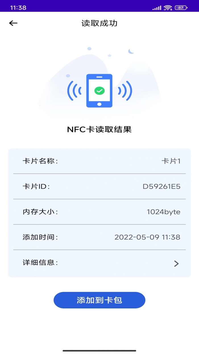 NFC复制门禁卡截图