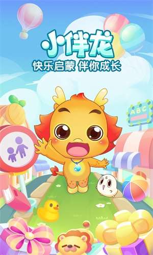 小伴龙 全部解锁版截图
