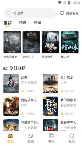 蜂王小说 免费阅读截图