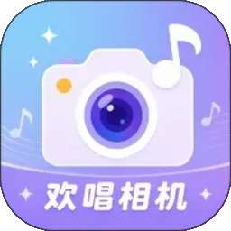 欢唱相机 v1.1.2