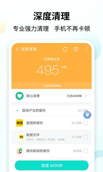 手心清理大师 免费版截图