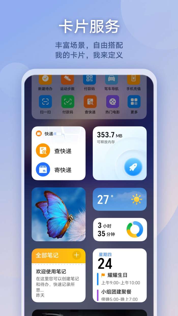 负一屏截图