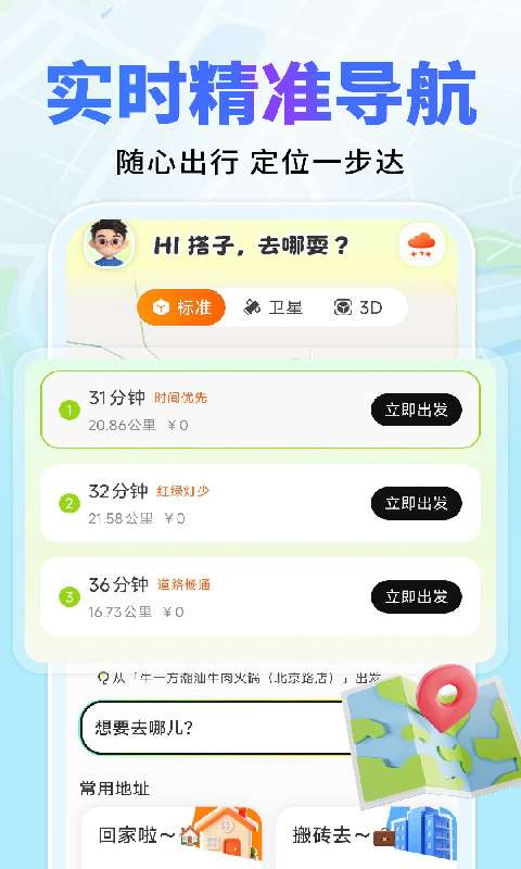 高度导航地图免费截图