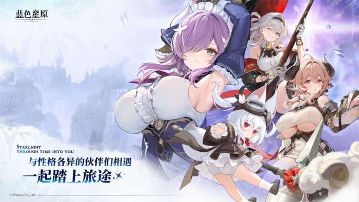 蓝色星原：旅谣 官服截图