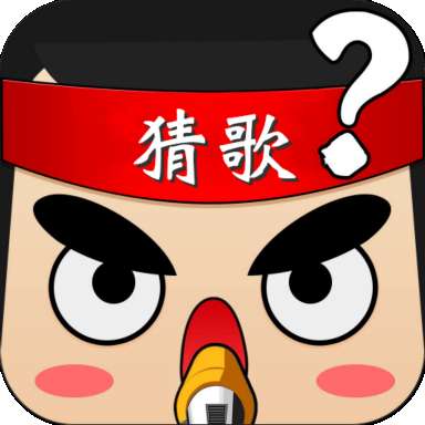 猜歌大赢家 正版 v1.0.0