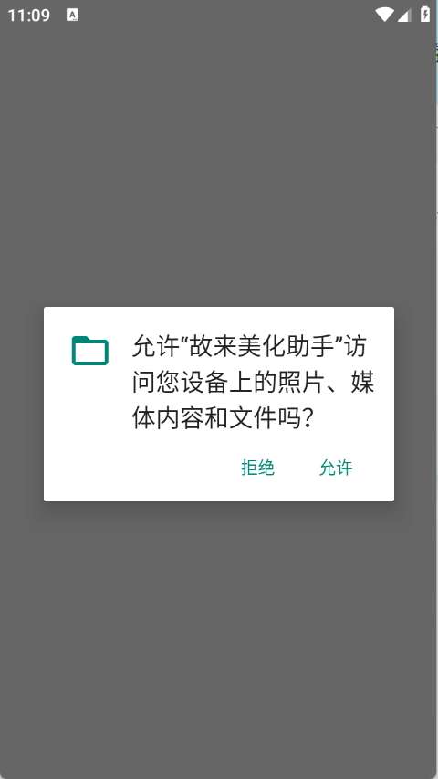 故来美化包 手机版截图