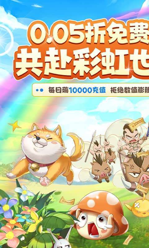 彩虹物语（0.05折免费版）截图