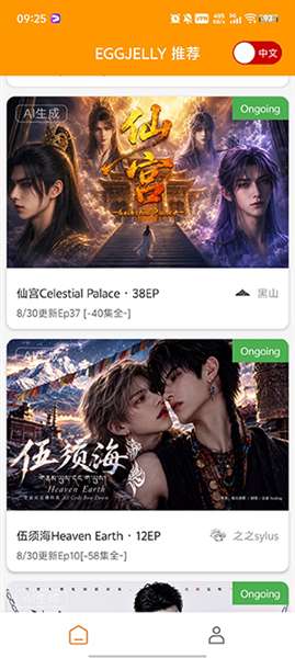 绿水母eggjelly 官网怎么下载截图