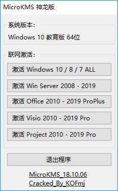 microkms激活工具去广告弹窗版截图