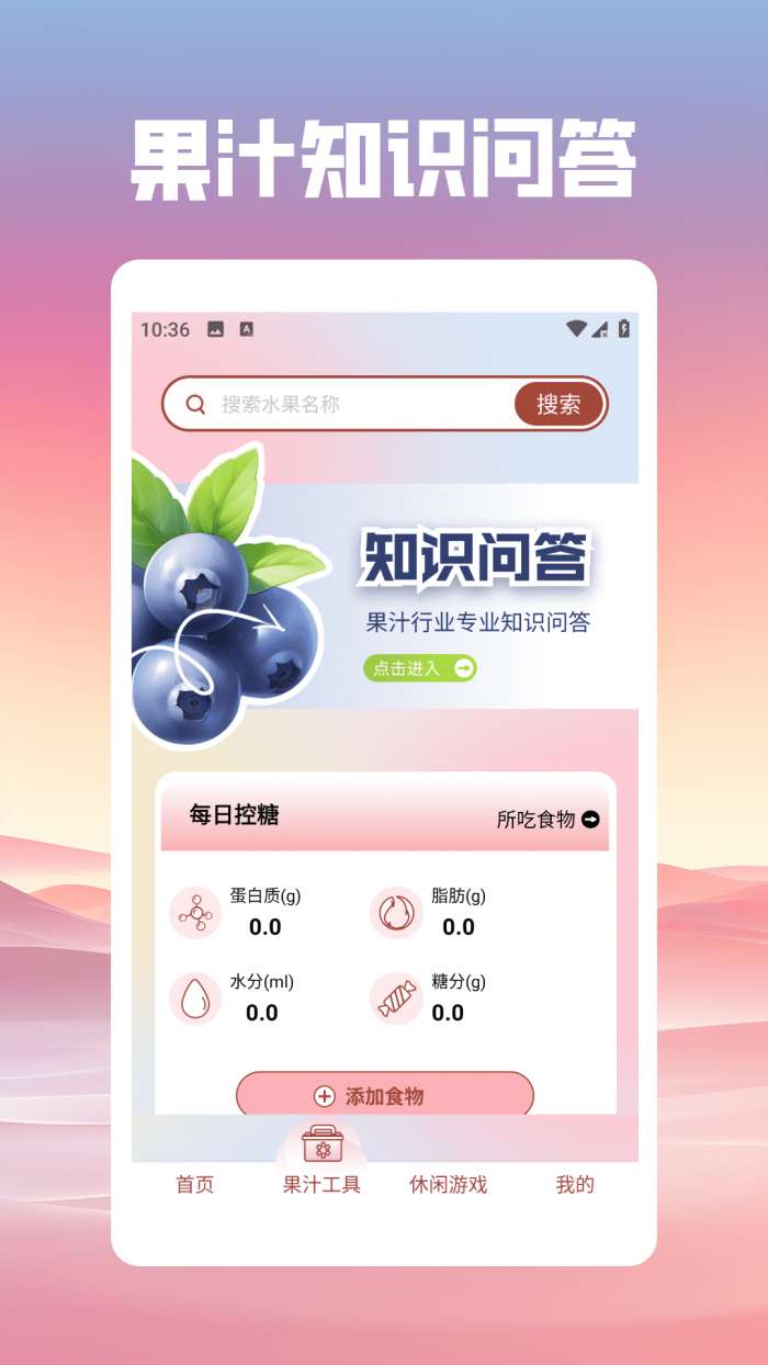 果汁消不停截图