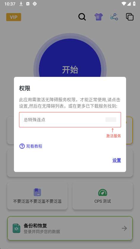 总特殊连点器截图