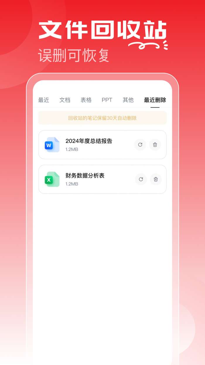 Word文档手机编辑通截图
