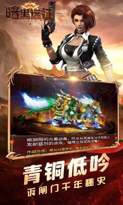 暗黑远征(0.1折摸金校尉)截图