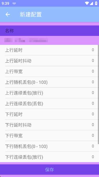 该来弱网截图