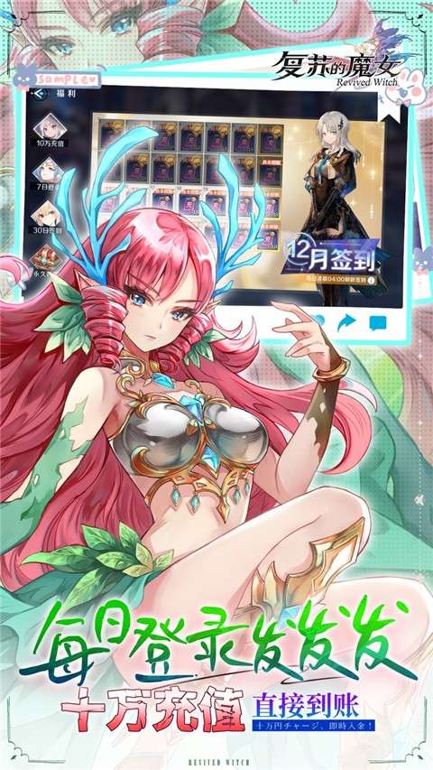 复苏的魔女 0.1折手游官网下载截图