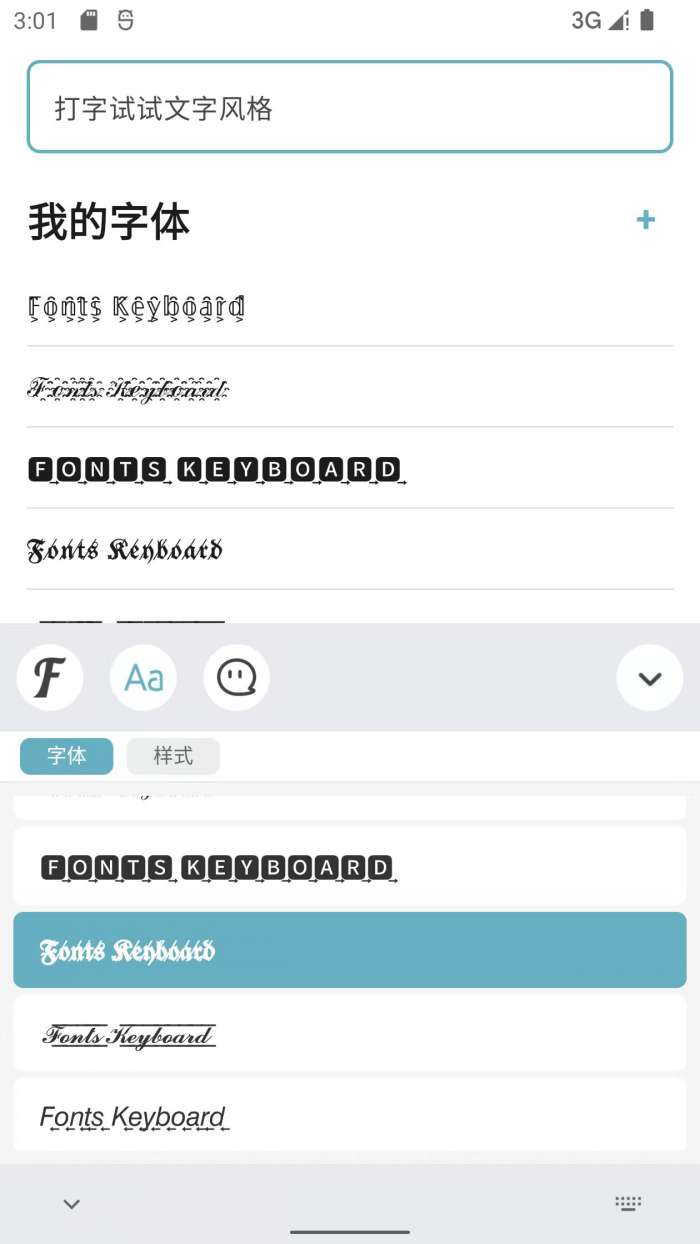 创意字体键盘截图