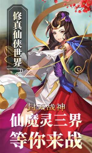 封天战神 游戏官网下载截图