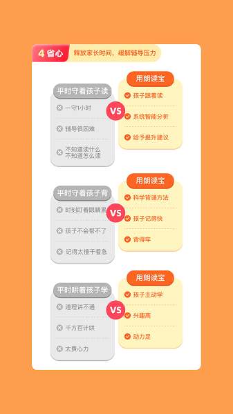 语文朗读宝截图