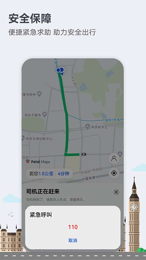 petal地图 官网版截图