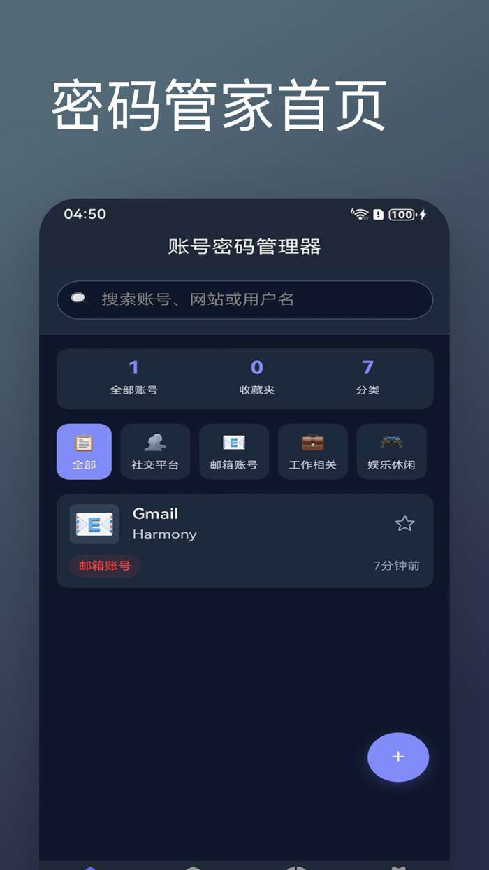 密码随机生成器截图