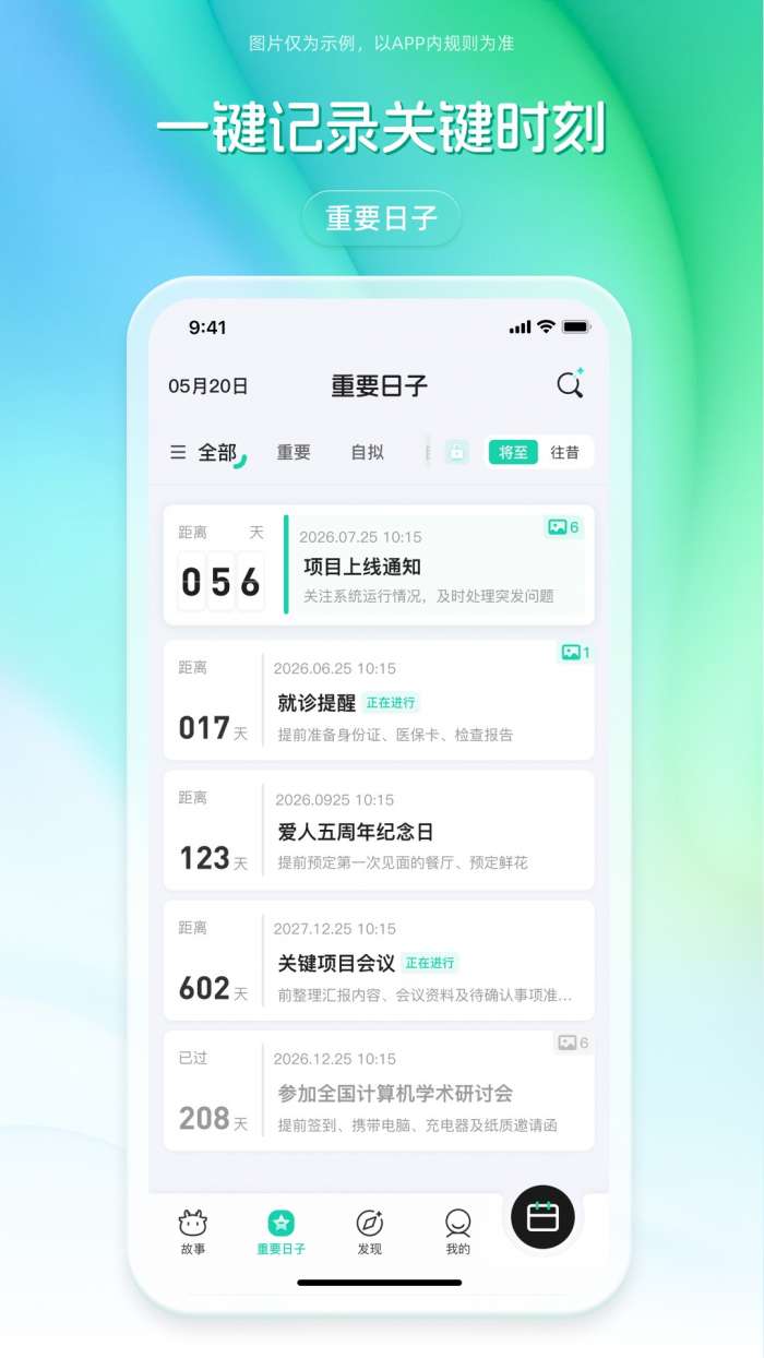 记得吗截图